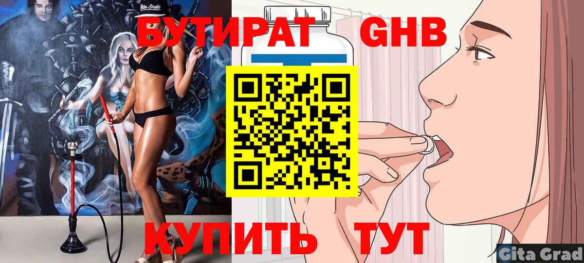 Бутират 1.4BDO  Вход с VPN  БУТИРАТ  Воркута 