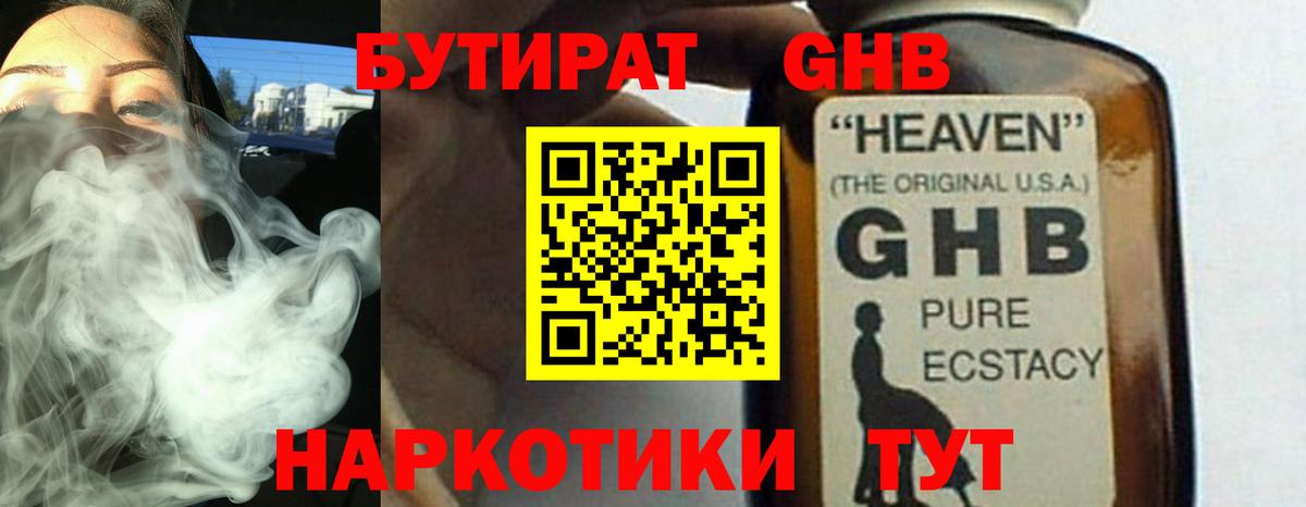 БУТИРАТ бутик Воркута