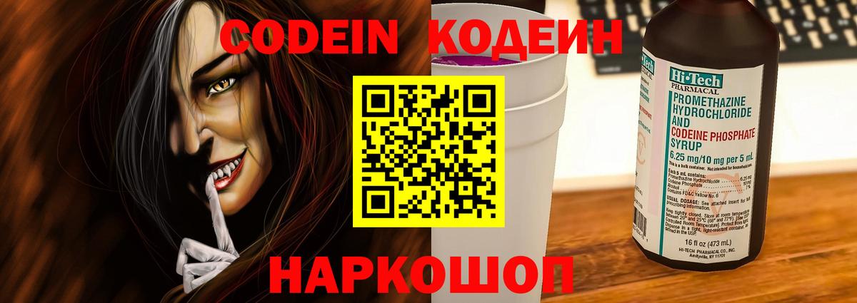 Кодеин Purple Drank  Вход с VPN  Воркута  Codein напиток Lean (лин) 