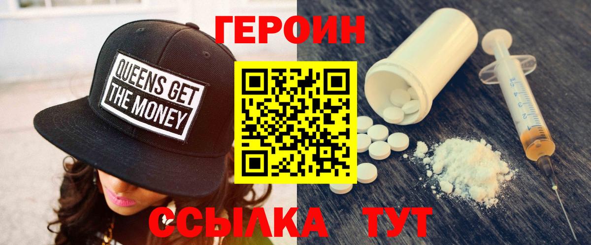ГЕРОИН  Вход с VPN  Воркута  Героин хмурый 