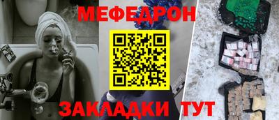 меф Краснокаменск