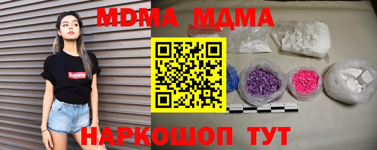 МДМА кристаллы  Вход с VPN  Воркута  MDMA Molly 