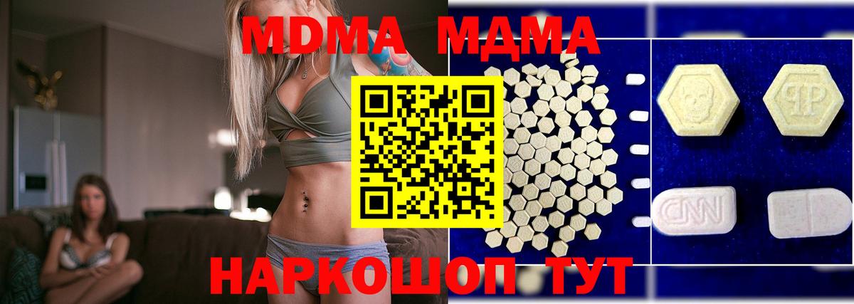 MDMA кристаллы Воркута