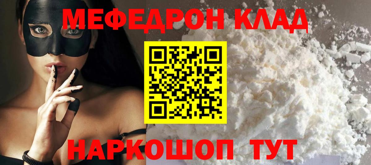 МЯУ-МЯУ VHQ  Вход с VPN  Мефедрон  Воркута  МЯУ-МЯУ мука 